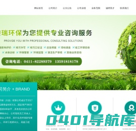 澳瑞环保（大连）有限公司-首页