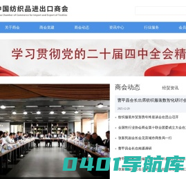 中国纺织品进出口商会