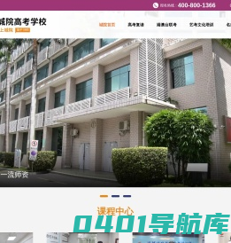 深圳高考复读-高考复读学校-高中高考辅导-艺考文化培训-深圳城院教育-深圳市高中复读学校-高考复读培训机构