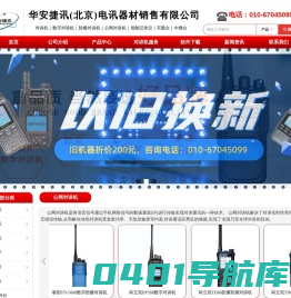 对讲机-moto摩托罗拉数字对讲机-防爆对讲机价格-北京华安捷讯