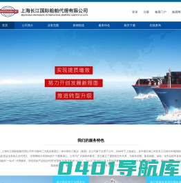 上海长江国际船舶代理公司 - 上海长江国际船舶代理公司