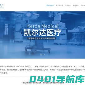 广西凯尔达医疗设备有限公司