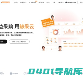 采购管理系统 | SRM平台 | 鲸采云SRM | 全程数字化采购管理系统