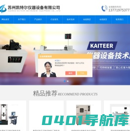 线材卷绕扭转试验机-热稳定测定仪-苏州凯特尔仪器