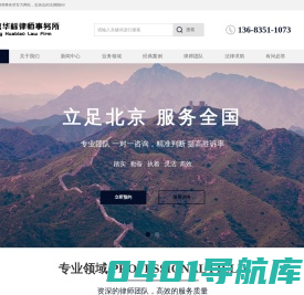 北京华标律师事务所官网