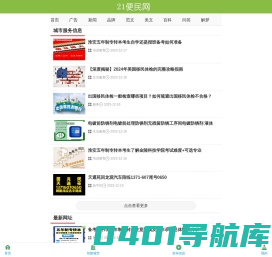 免费发布信息_免费发布广告信息_免费发布消息_21便民网-21生活网-生活查询-生活百科-21bm