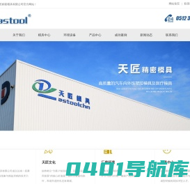 昆山天匠精密模具有限公司,汽车栅格模具,汽车外饰模具