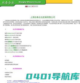 欢迎光临上海欣泰企业发展有限公司网站！