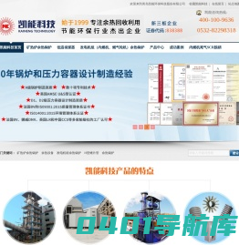 矿热炉余热锅炉,低温省煤器,发电机组余热锅炉,凯能科技,青岛凯能环保科技股份有限公司