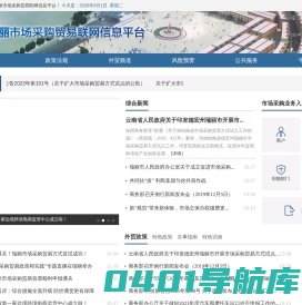 首页-瑞丽市场采购贸易服务平台