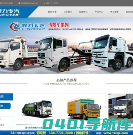 一拖二平板道路清障车|东风重型清障车价格最新报价大全|程力集团
