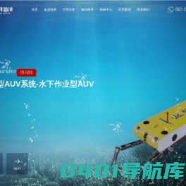 水下机器人_AUV_自主式水下航行器-青岛澎湃海洋探索技术有限公司