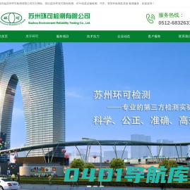 苏州环可检测有限公司