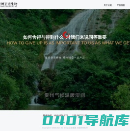 贵州正道生物