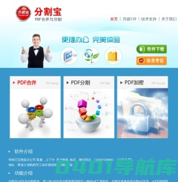 pdf合并_pdf拆分_pdf分割-分割宝