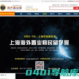 海外置业移民留学展_2024上海海外置业展_4月5-7日_海外投资移民留学展