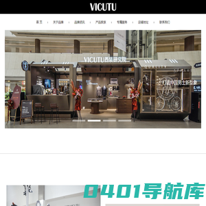 VICUTU/威可多