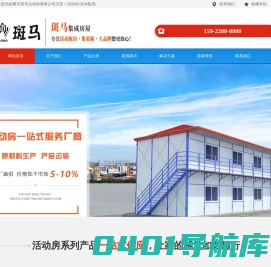活动房|活动板房|集装箱活动房|彩钢活动房-【重庆斑马集成房屋有限公司】