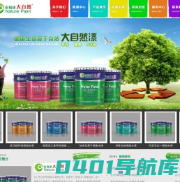大自然漆油漆全国招商_大自然水性漆-广东江门市大自然化工有限公司