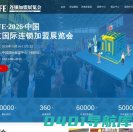 【2025CRFE北京加盟展】-品牌连锁加盟展会|北京连锁加盟展会|北京特许加盟展|创业连锁加盟展