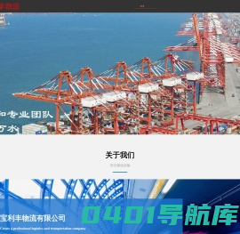 物流配送-货物托运-宝利丰物流有限公司
