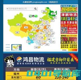 永康物流网 Yongkang56.com