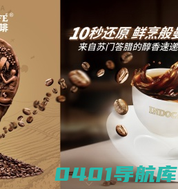 迎乐咖啡 – INDOCAFE