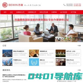 香港公证_香港委托公证_香港律师公证_香港公司公证_香港结婚证公证_香港身份证公证_香港出生证公证_香港单身证公证_香港家庭成员关系证明公证_香港律师事务所公证_香港转递专用章_国内委托公证人_国际公证人_大使馆认证_国际公证