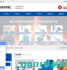 木炭机制棒机|炭化炉|烘干机|除尘器-巩义市森达机械厂