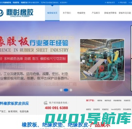 绝缘胶垫_绝缘橡胶板厂家_高压绝缘胶垫_绝缘地毯胶皮-河北鼎彰橡胶板