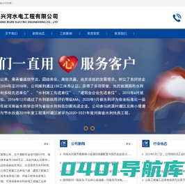 河南兴河水电工程有限公司
