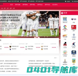 西甲视频直播_免费高清在线西甲直播|西甲视频无插件观看-JC体育