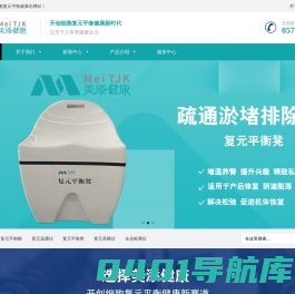 复元平衡养生舱|浙江美添健康科技有限公司