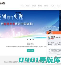杰佳通-专注智慧养老平台、健康养老、智慧养老研发-官网