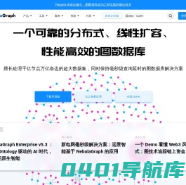 NebulaGraph-开源分布式图数据库,万亿级数据,毫秒级延时