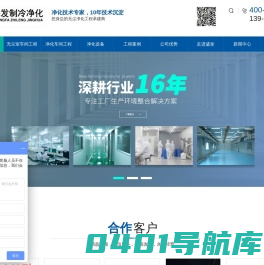 净化车间-净化工程-无尘净化车间-无尘室-东莞市盛发制冷净化设备工程有限公司
