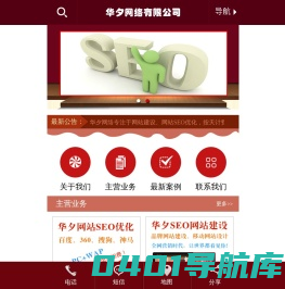扬州网站建设|扬州网站优化|扬州百度优化|扬州SEO优化_上海华夕网络科技