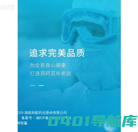 湖南洞庭药业股份有限公司_中枢神经药品研发_精神科药品研发_氨甲环酸原料供应商