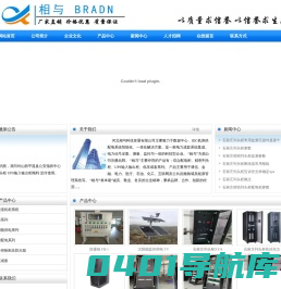 石家庄高低压配电柜|列头柜|精密配电柜|UPS柜|石家庄太阳能监控|太阳能供电|太阳能发电系统