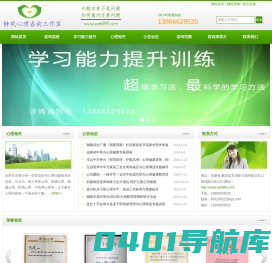 静观心理咨询 - 首页