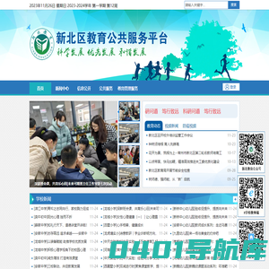 新北教育公共服务平台