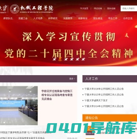 宁夏大学机械工程学院
