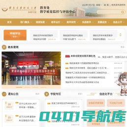 西安建筑科技大学教务处