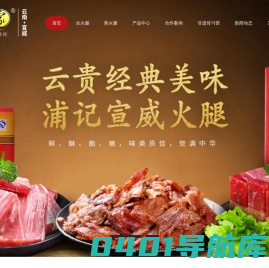 老浦家宣威火腿,火腿月饼,月饼馅料,罐头香肠腊肉制品,云南火腿厂家-老浦家