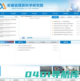欢迎您进入安徽省煤炭科学研究院