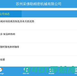 苏州采佛勒精密机械有限公司