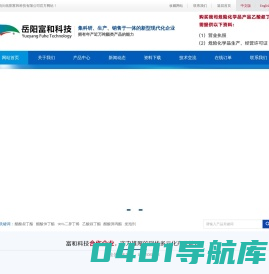 岳阳富和科技有限公司-国内醋酸叔丁酯(TBAC)生产商| 醋酸仲丁酯|乙酸叔丁酯|醋酸异丙酯