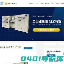 锂电x-ray检测设备_离线在线X-ray检测设备_x-ray射线检测设备_锂电高清检测设备_x-ray无损检测设备_极片对齐度检测_极片翻折检测_全自动X-RAY检测仪_半导体检测设备_广东兆众自动化设备有限公司
