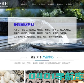 湖北益石天下建材有限公司