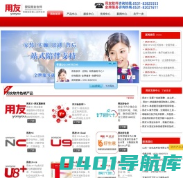 济南用友软件,山东用友,济南财务软件,济南用友总代理,济南用友软件U8-山东一友信息科技有限公司